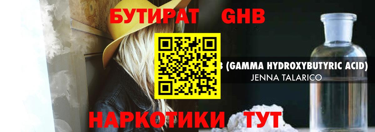 БУТИРАТ буратино Ялта