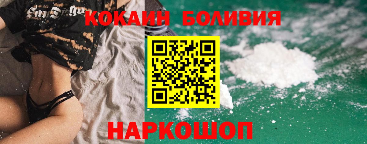 КОКАИН 97%  Вход с VPN  Cocaine Боливия  Ялта 