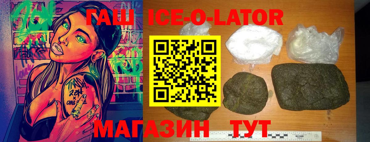 ГАШ Ice-O-Lator Ялта