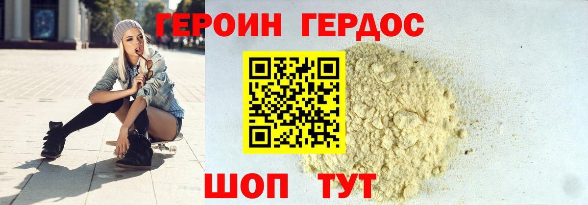 ГЕРОИН герыч Ялта