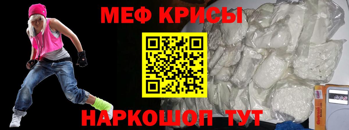 Меф мяу мяу мука Ялта