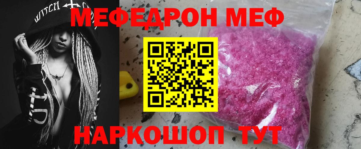 Ялта  МЕФ  Вход с VPN  МЯУ-МЯУ  Мефедрон кристаллы  МЕФ 4 MMC 